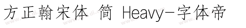 方正翰宋体 简 Heavy字体转换